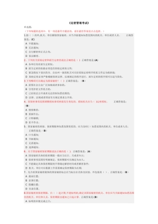 定密管理考试--公务员网络大学堂答案