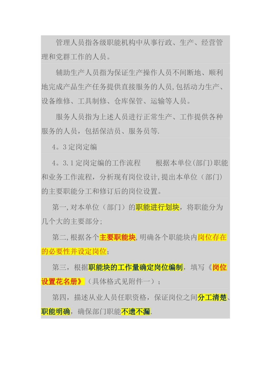 定岗定编及岗位定员管理办法_第3页