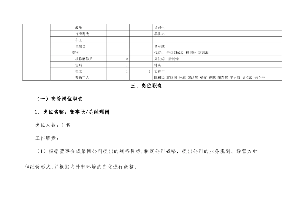 定岗定员定编方案_第3页
