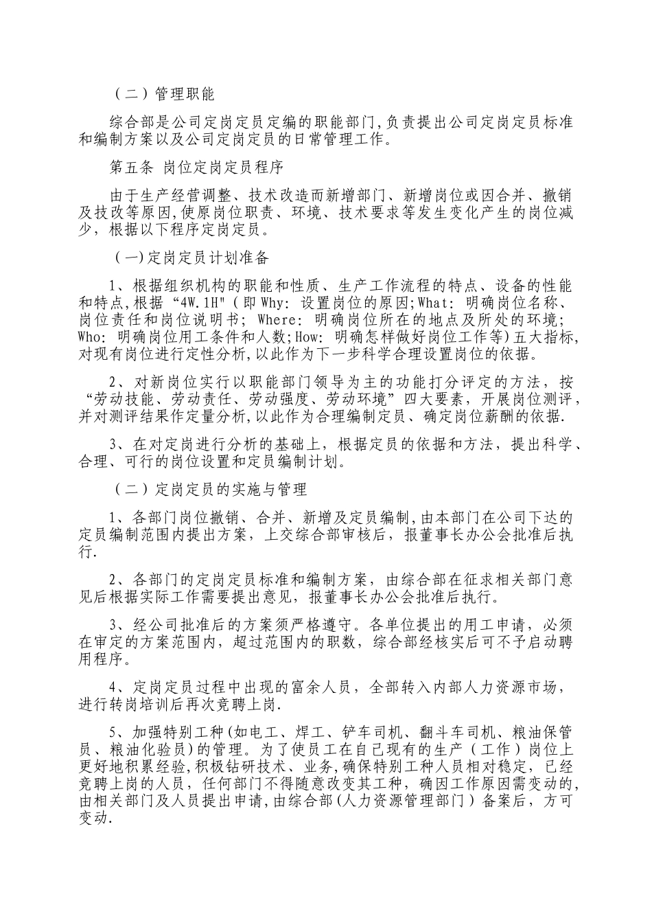 定岗定员定编管理办法_第2页