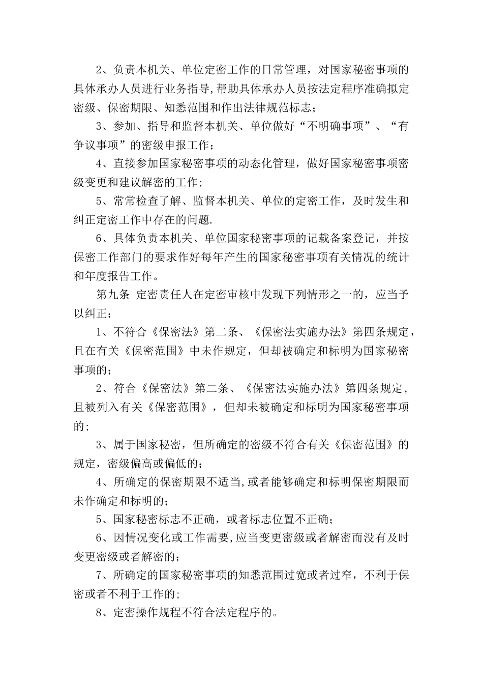 定密责任人制度_第2页