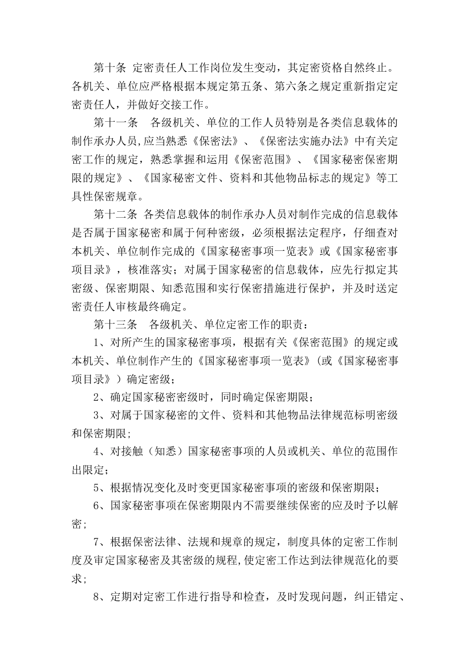 定密责任人制度_第3页