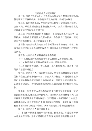 定密责任人制度