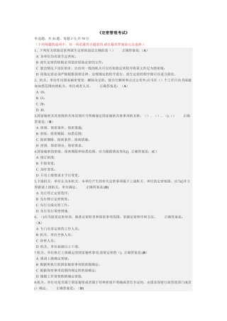 定密管理考试
