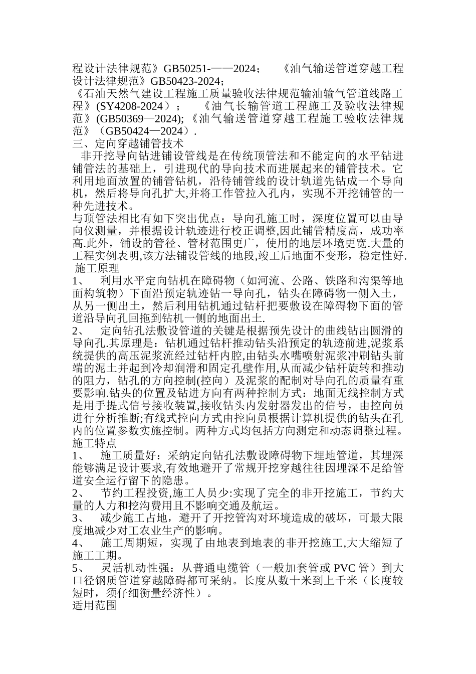 定向穿越河道方案_第2页