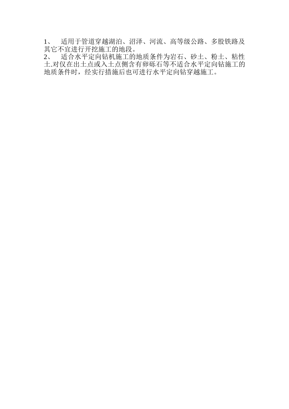 定向穿越河道方案_第3页