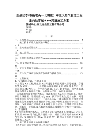 定向穿越河道方案