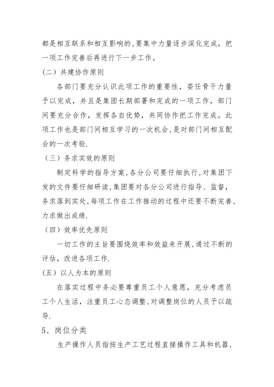 定岗定编定员管理方案--_第2页