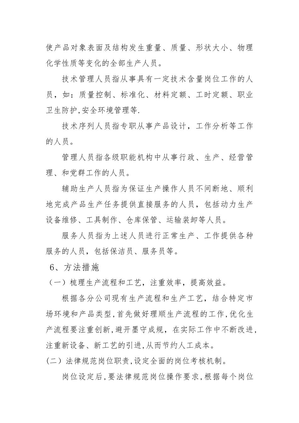 定岗定编定员管理方案--_第3页