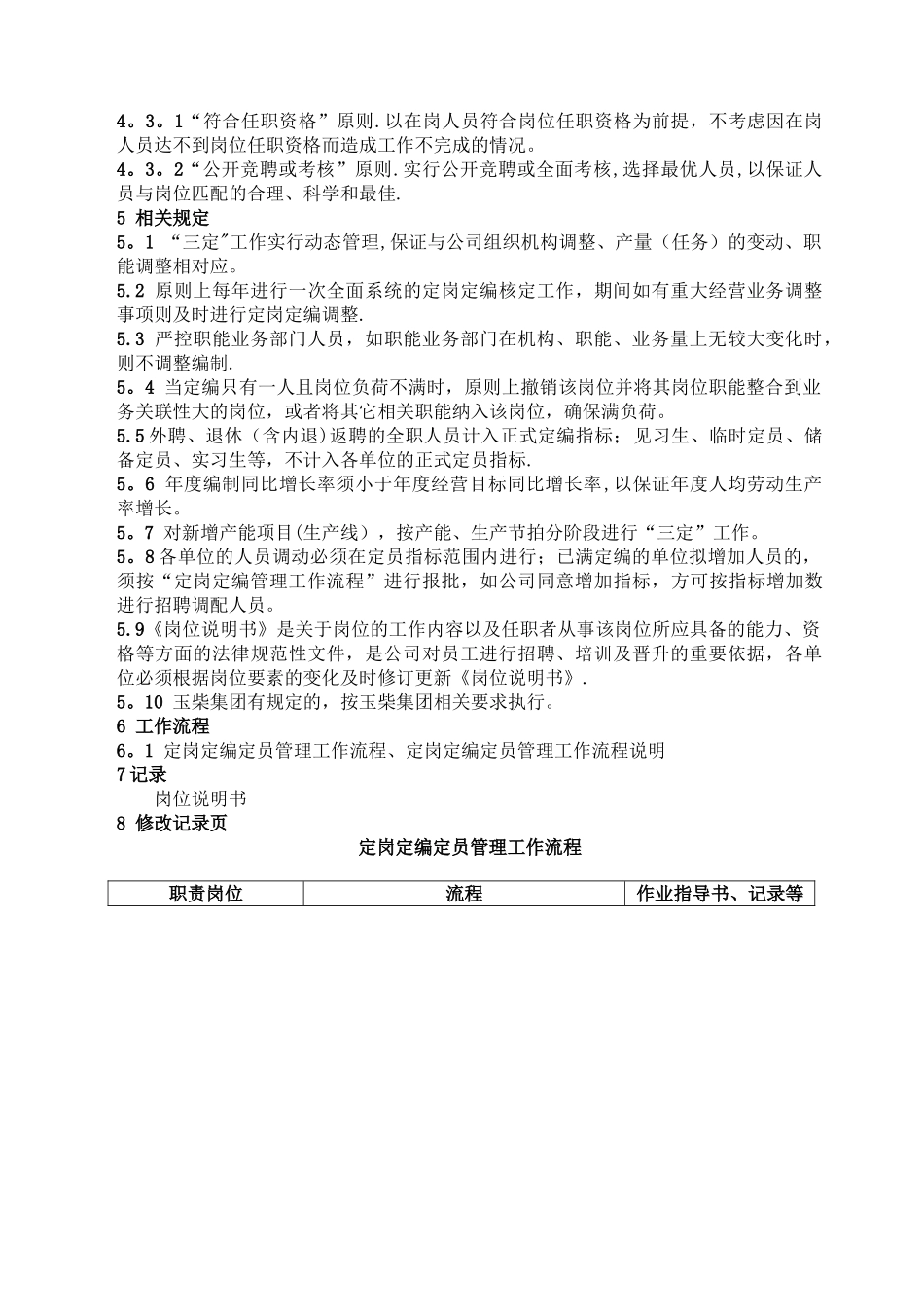 定岗定编定员管理规定_第2页