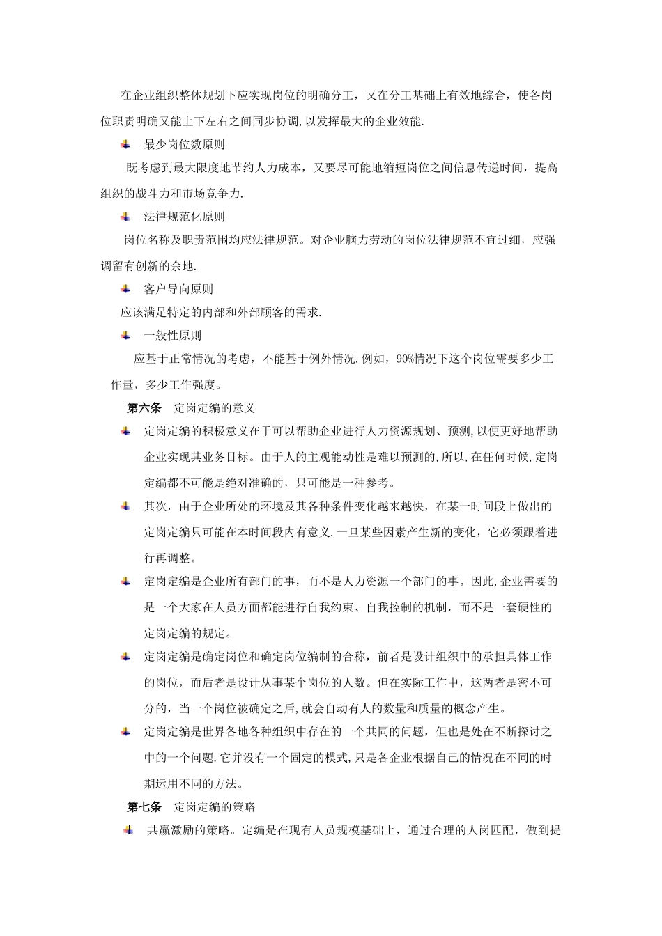 定岗定编设计方案_第2页