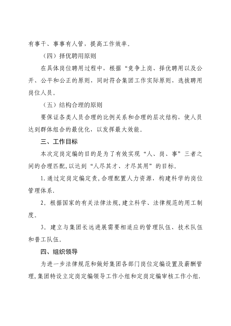 定岗定编及薪酬分配方案_第2页