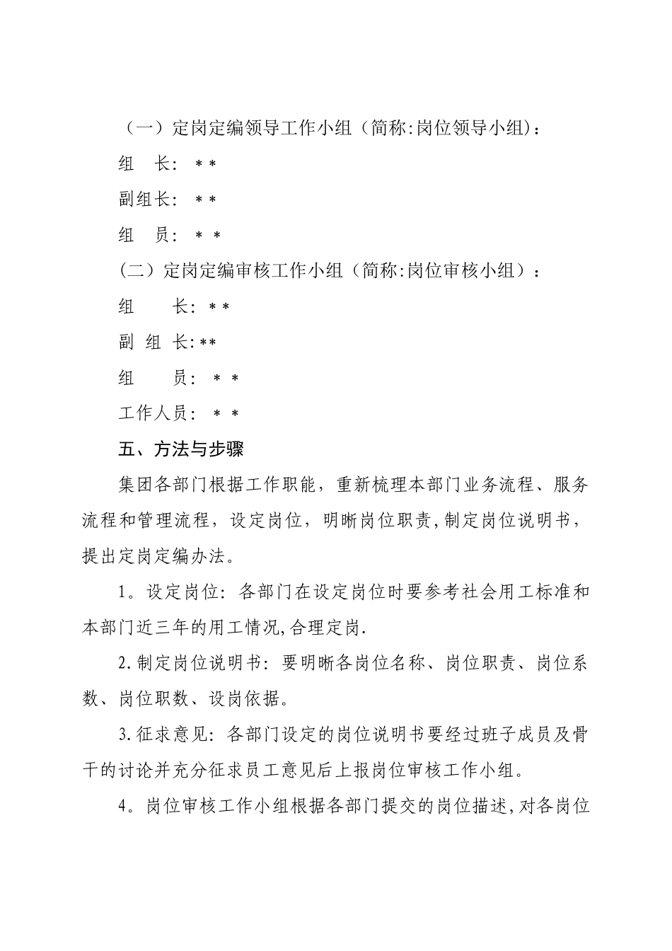 定岗定编及薪酬分配方案_第3页