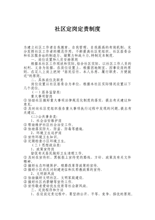 定岗定责制度