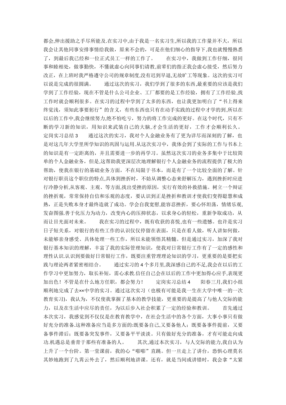 定岗实习总结_第2页