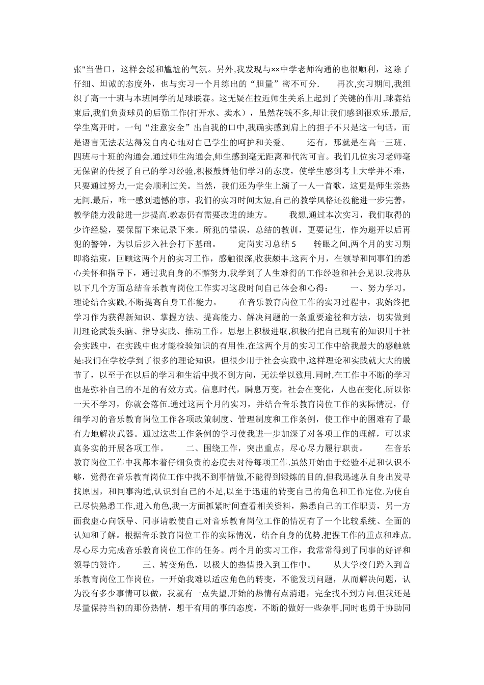 定岗实习总结_第3页