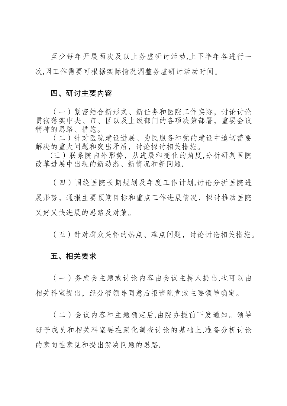 定期务虚研究工作制度_第2页