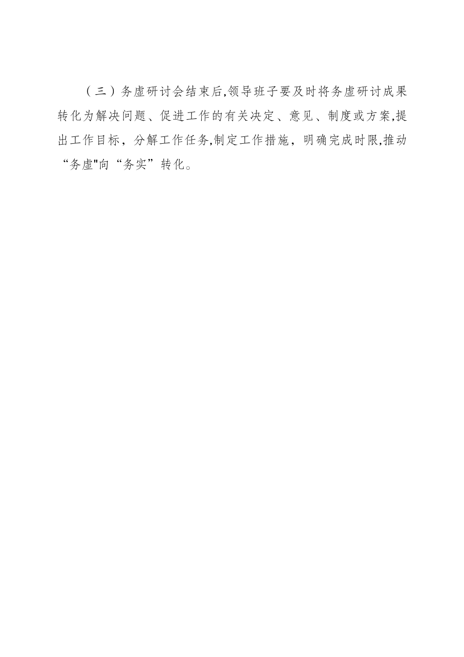 定期务虚研究工作制度_第3页