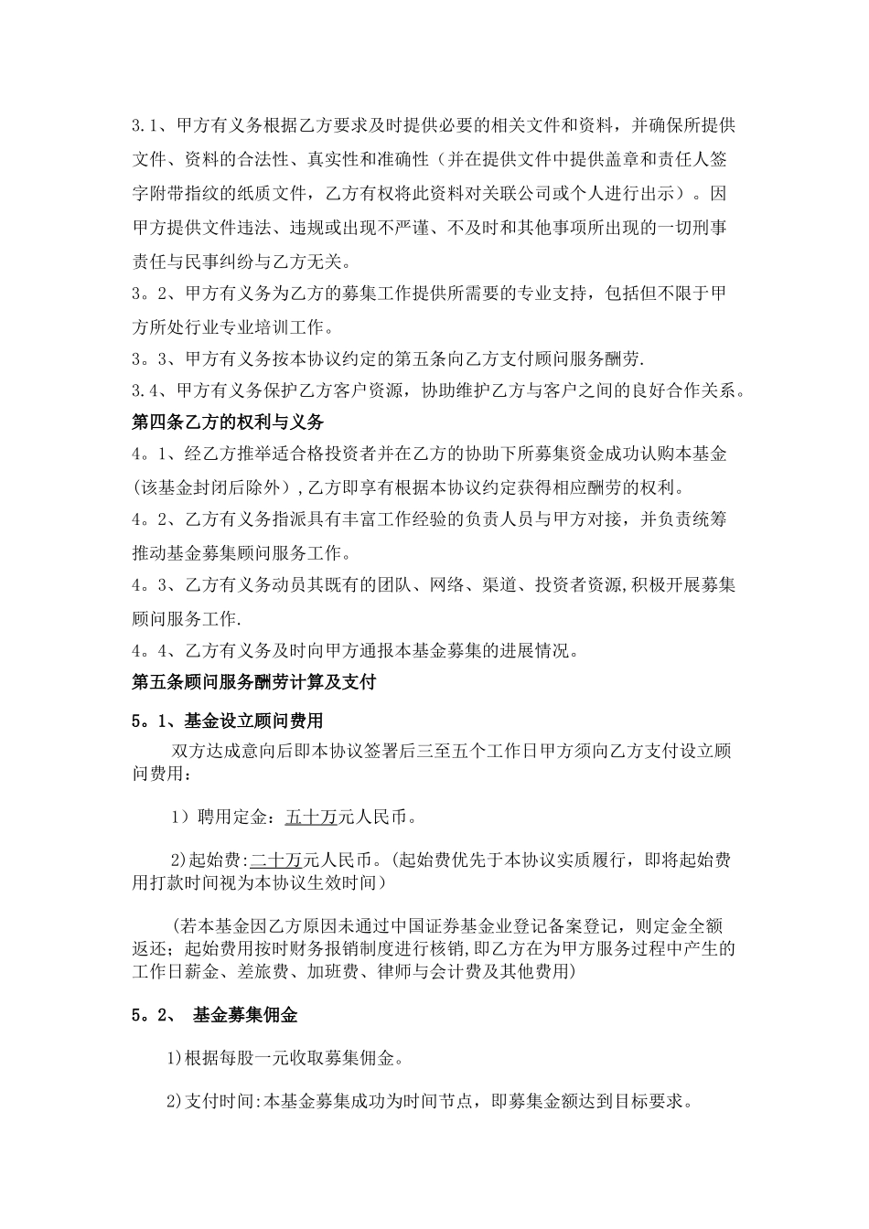 定增服务协议_第2页