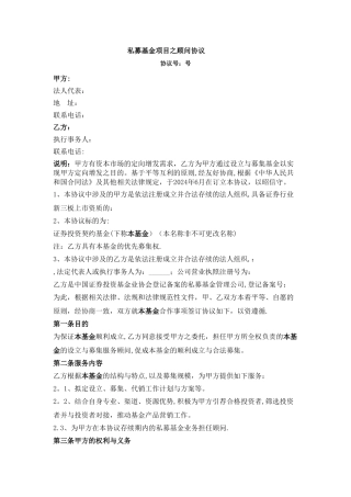 定增服务协议