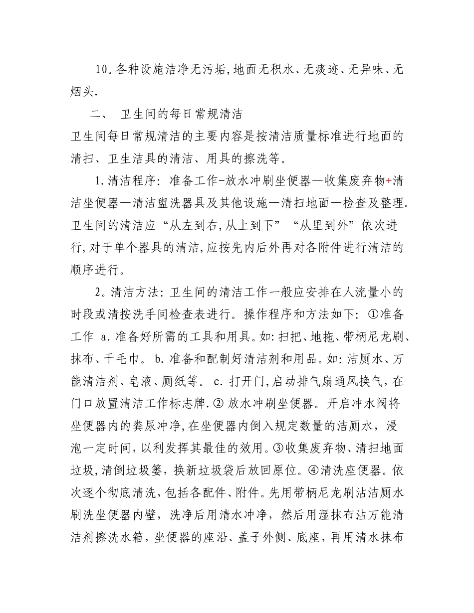 定期清洁卫生间制度_第2页