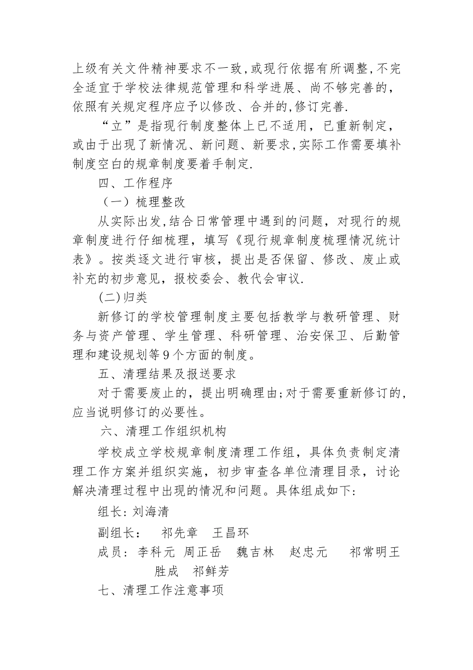 定期清理和完善学校管理制度的工作方案_第2页