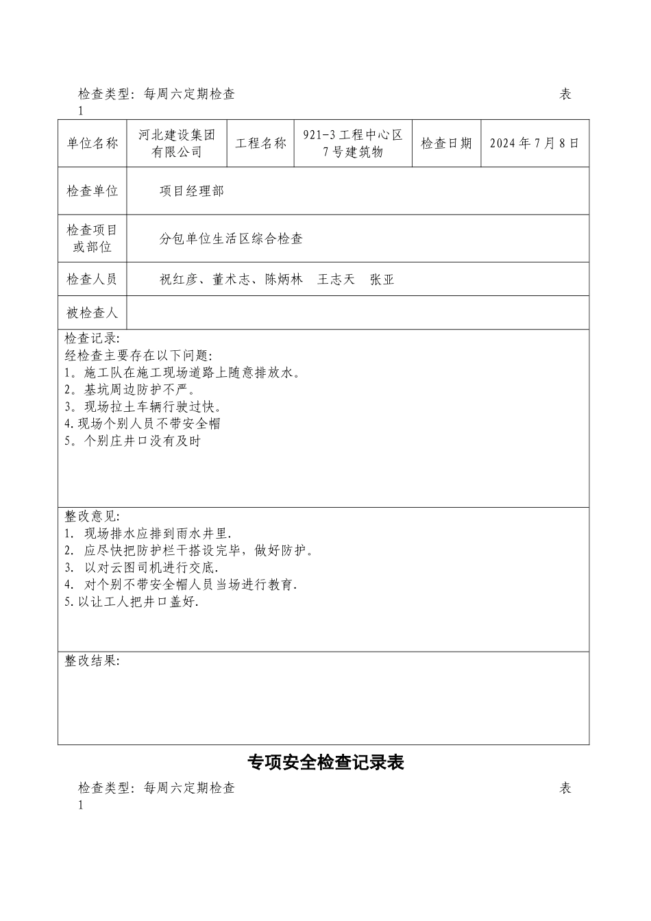 定期安全检查记录表_第2页