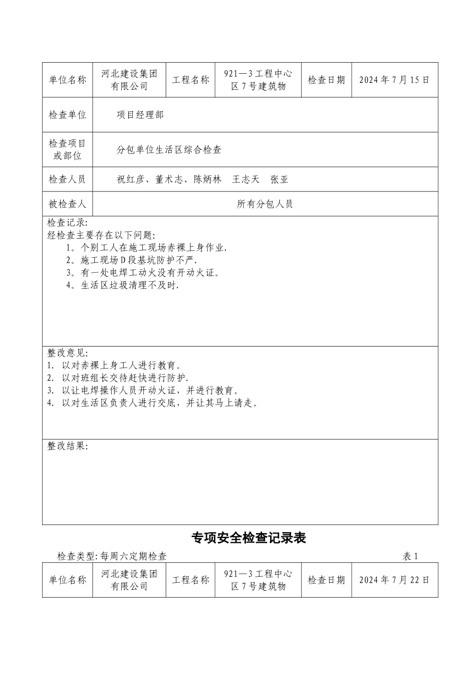 定期安全检查记录表_第3页