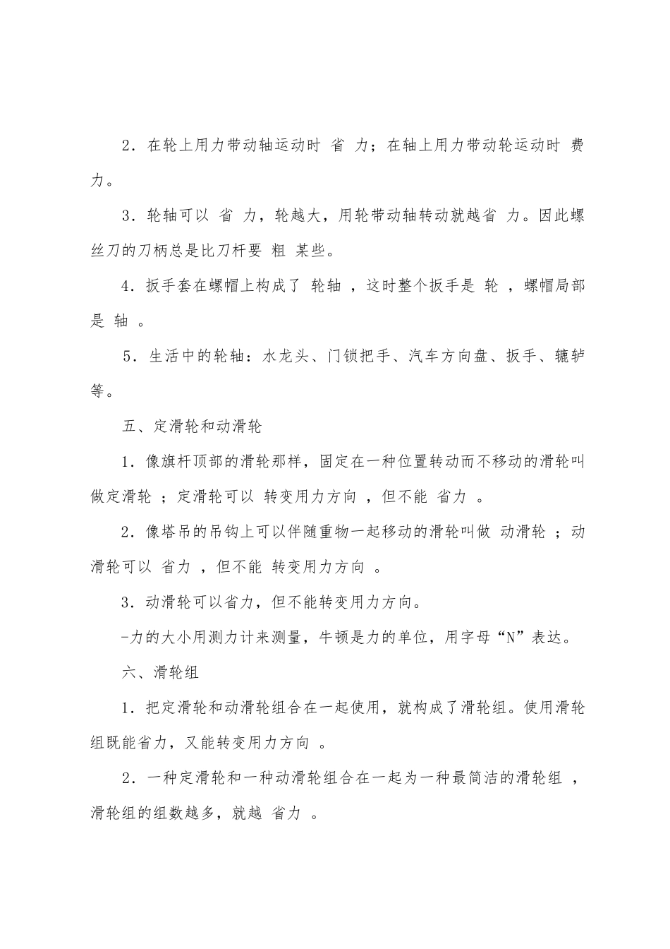 2025年六年级上册科学知识点_第3页