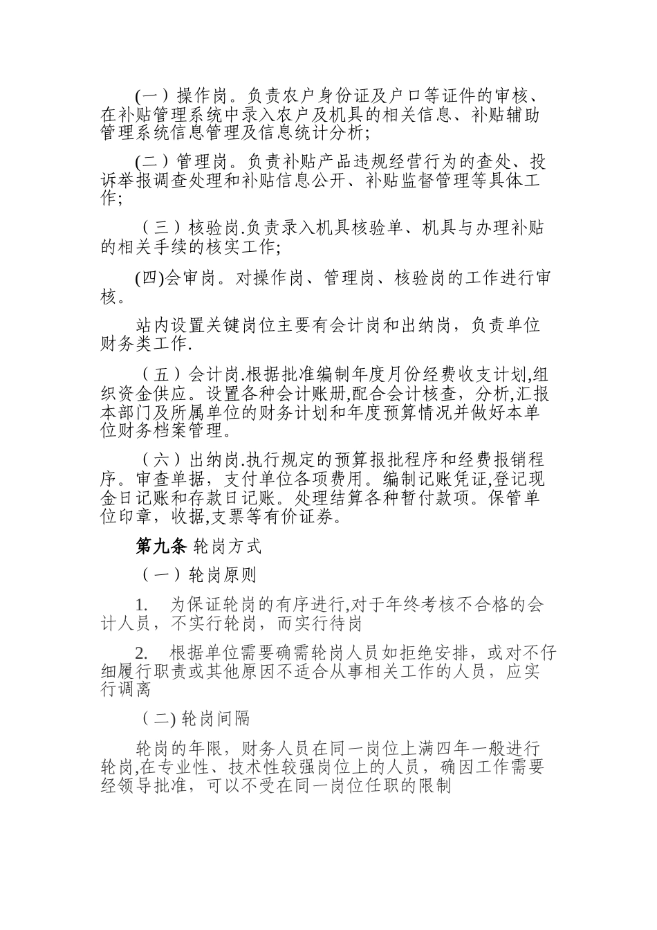 定期轮岗制度_第2页