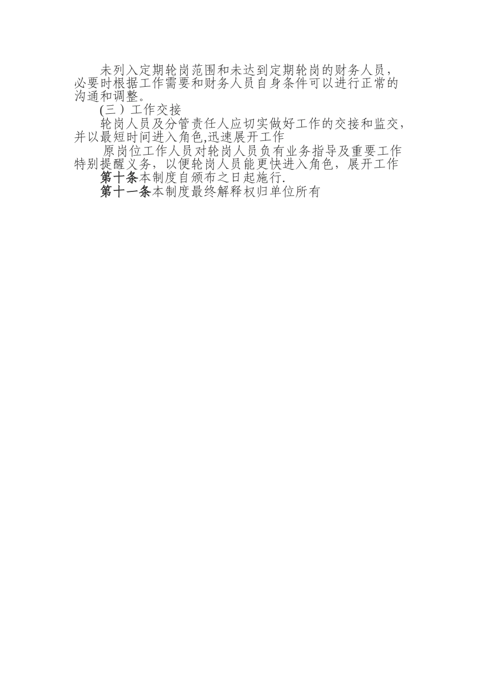 定期轮岗制度_第3页