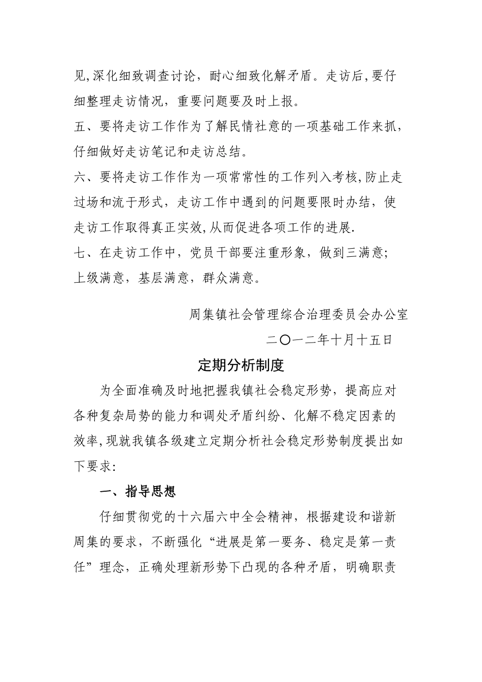 定期走访工作制度_第2页