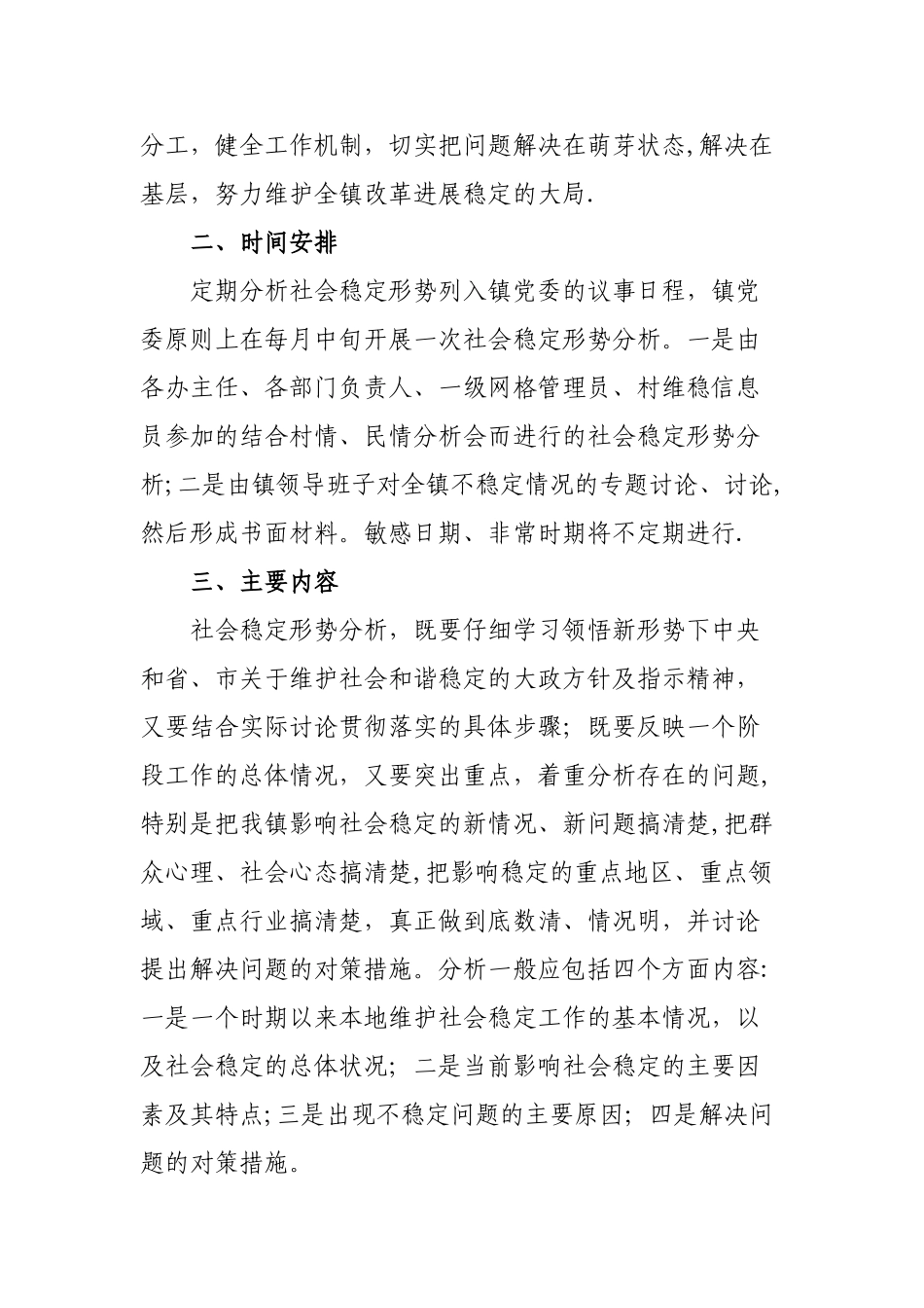 定期走访工作制度_第3页