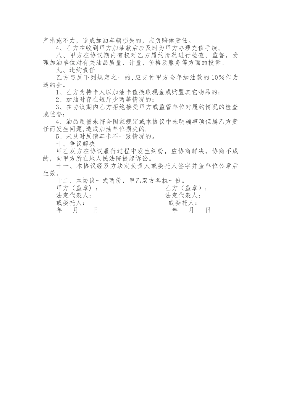 定点加油协议的范本_第2页