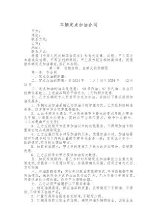 定点加油协议的范本