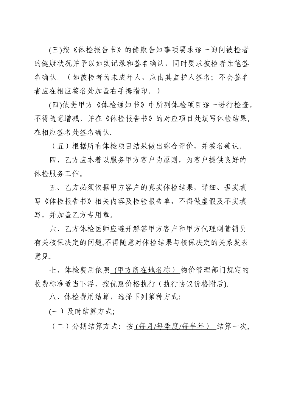 定点体检医院合作协议书-附件1_第2页