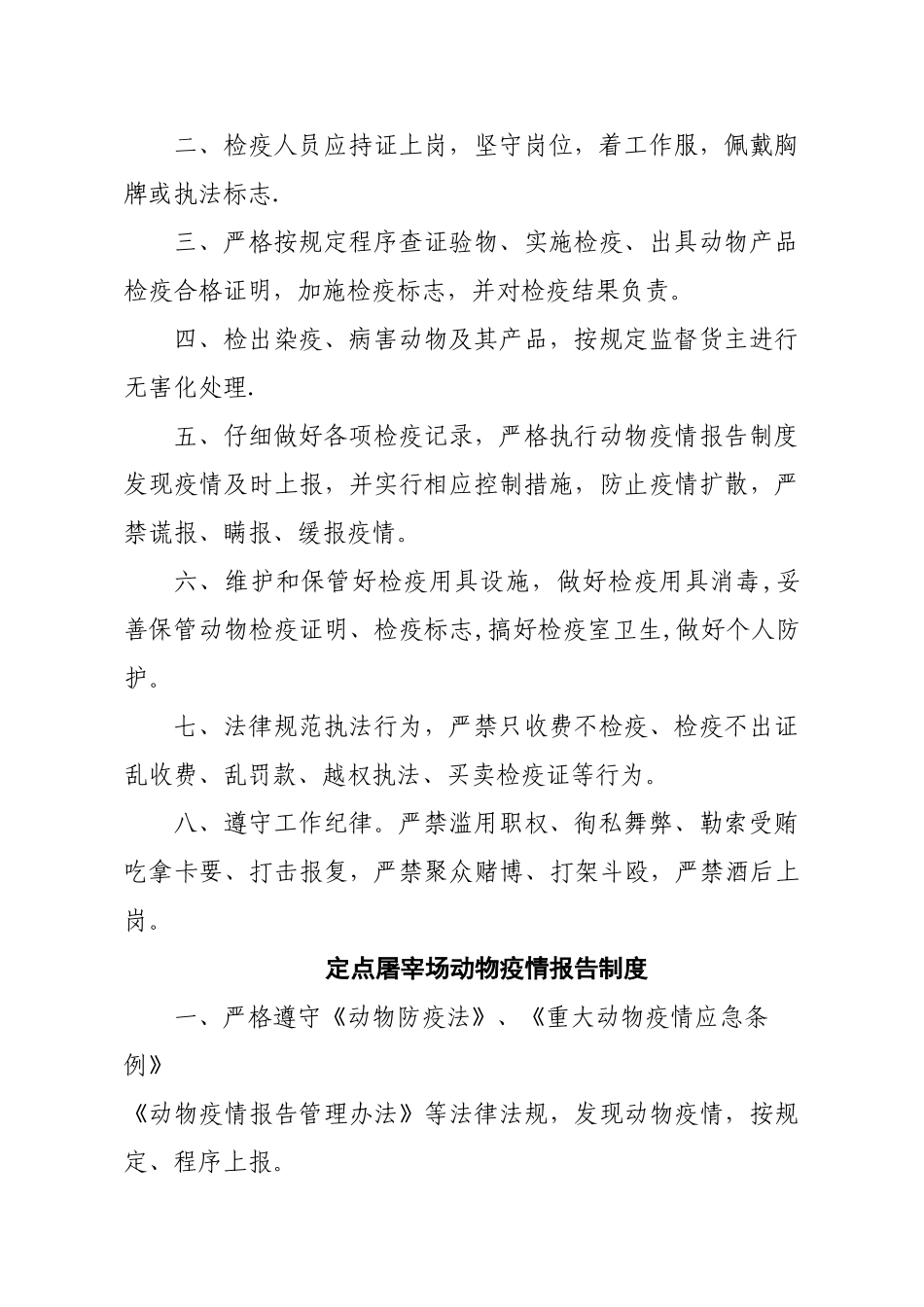 定点屠宰场管理制度_第2页