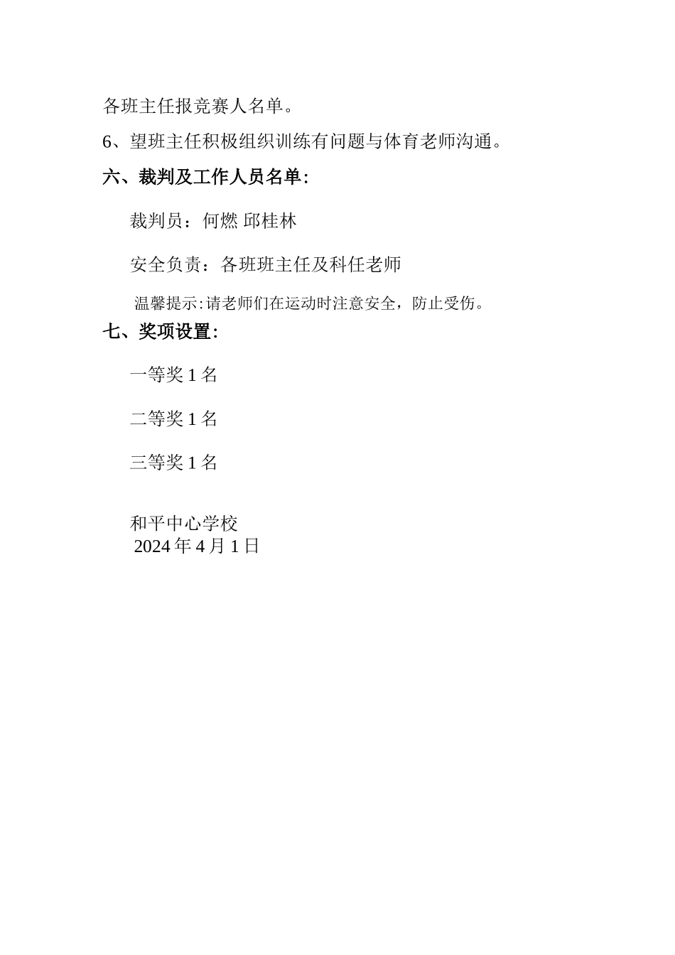 定点投篮比赛活动方案_第2页