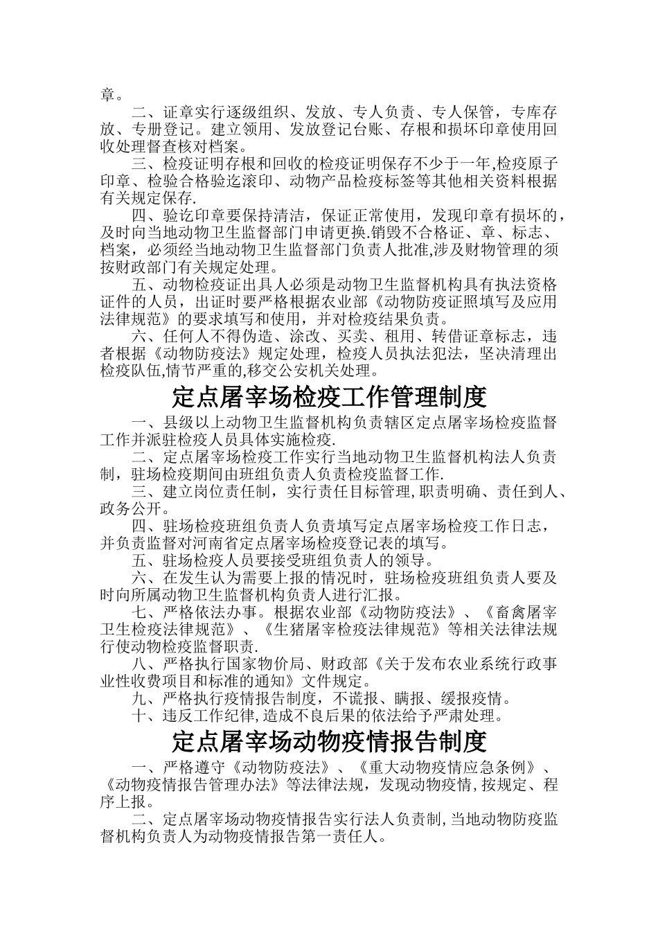 定点屠宰场检疫人员制度_第3页