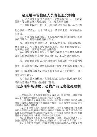 定点屠宰场检疫人员制度