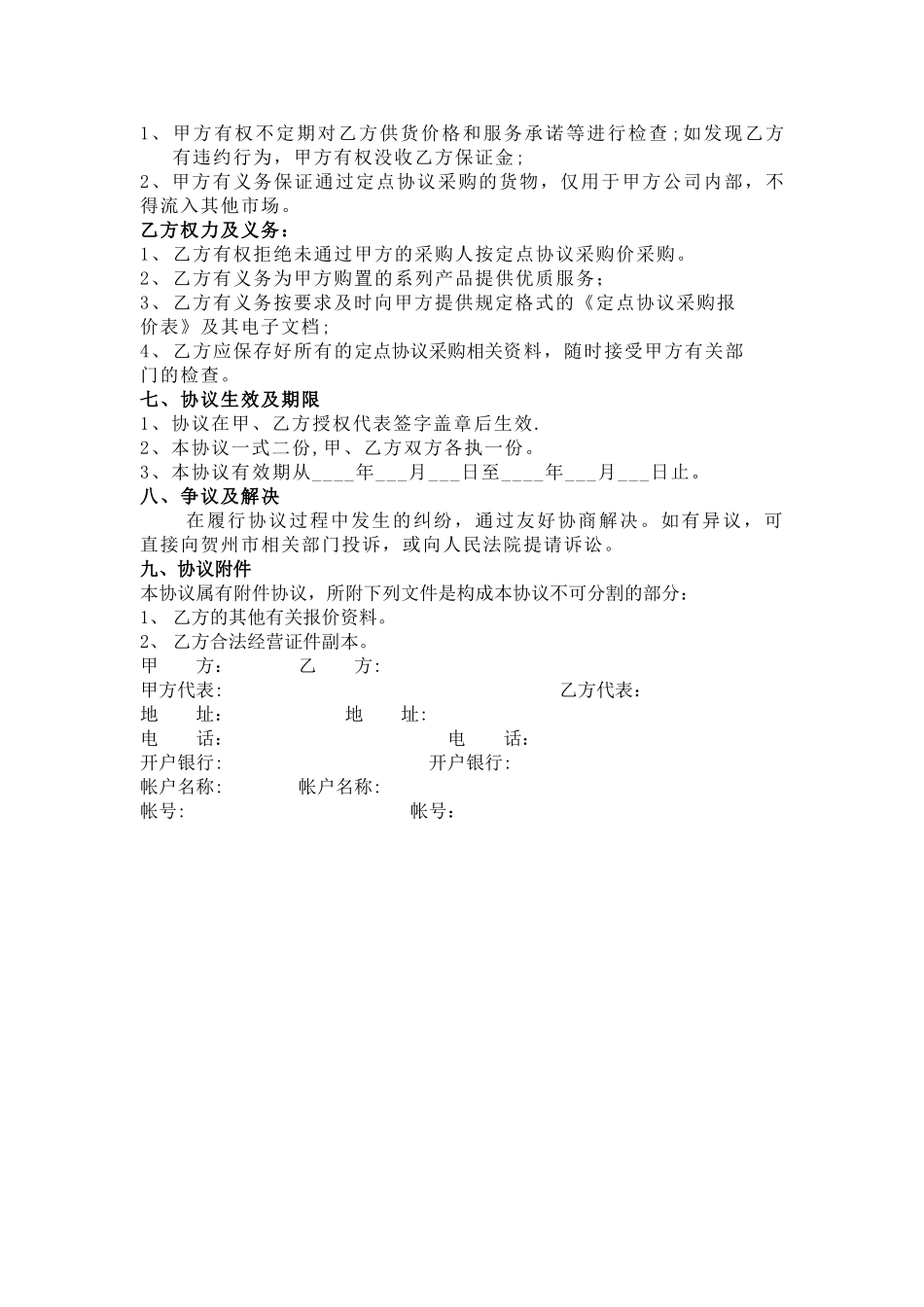 定点采购协议书范本_第2页