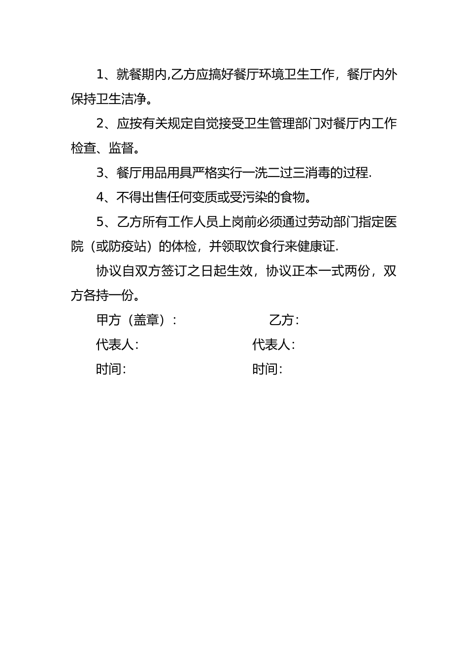 定点用餐协议_第2页