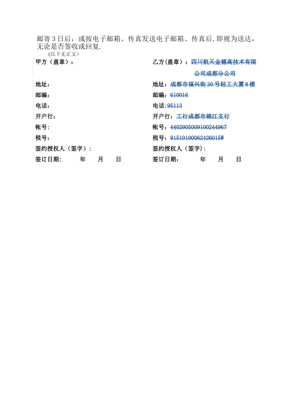 定点采购协议_第3页