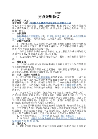 定点采购协议