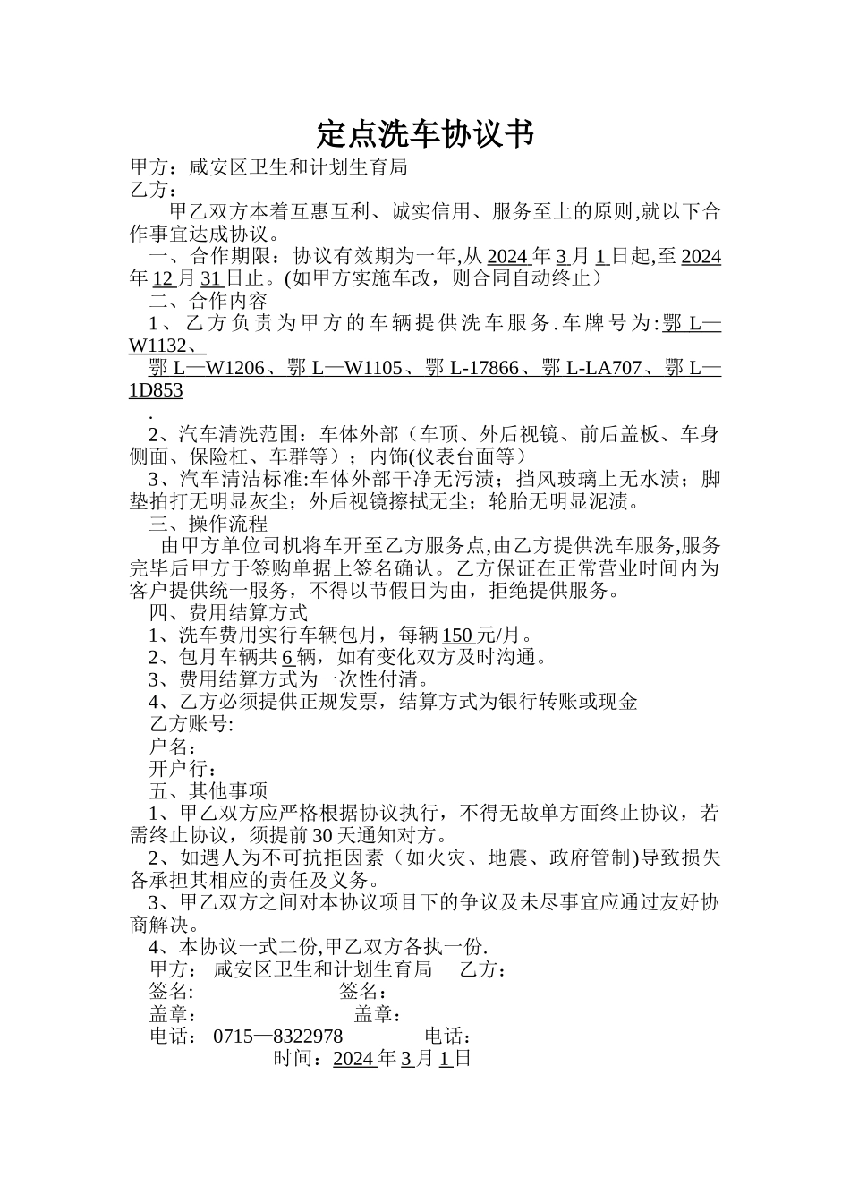 定点洗车协议书_第1页