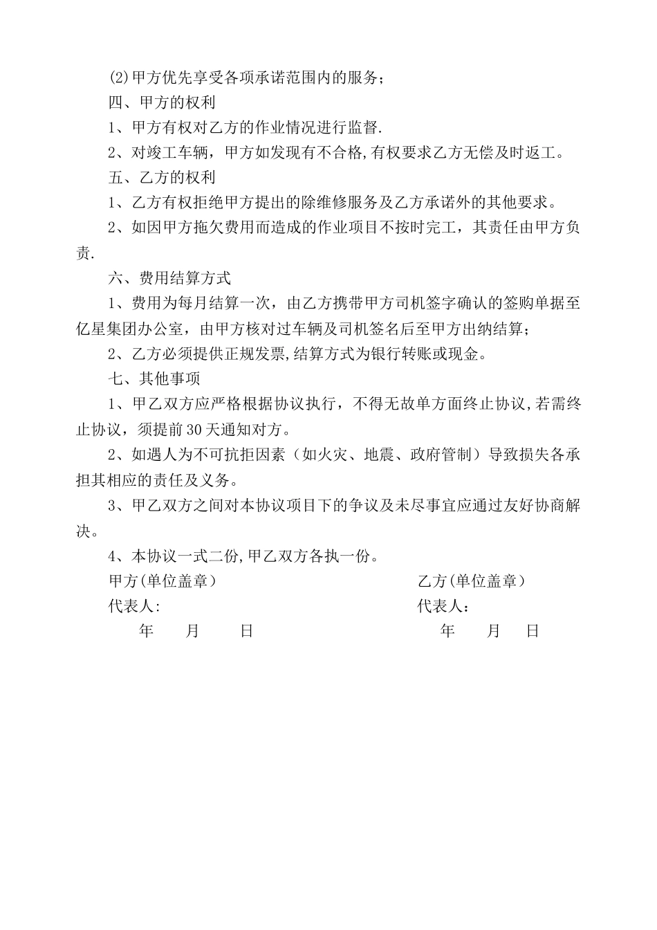 定点洗车、装饰协议书_第2页