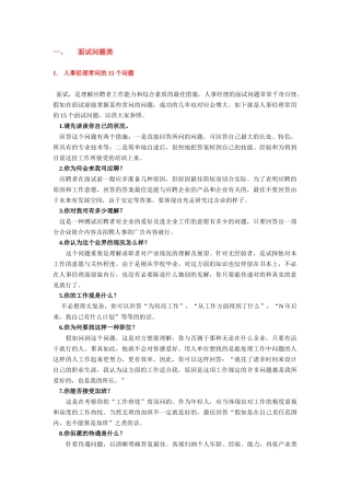 2025年公司面试常见问题集合