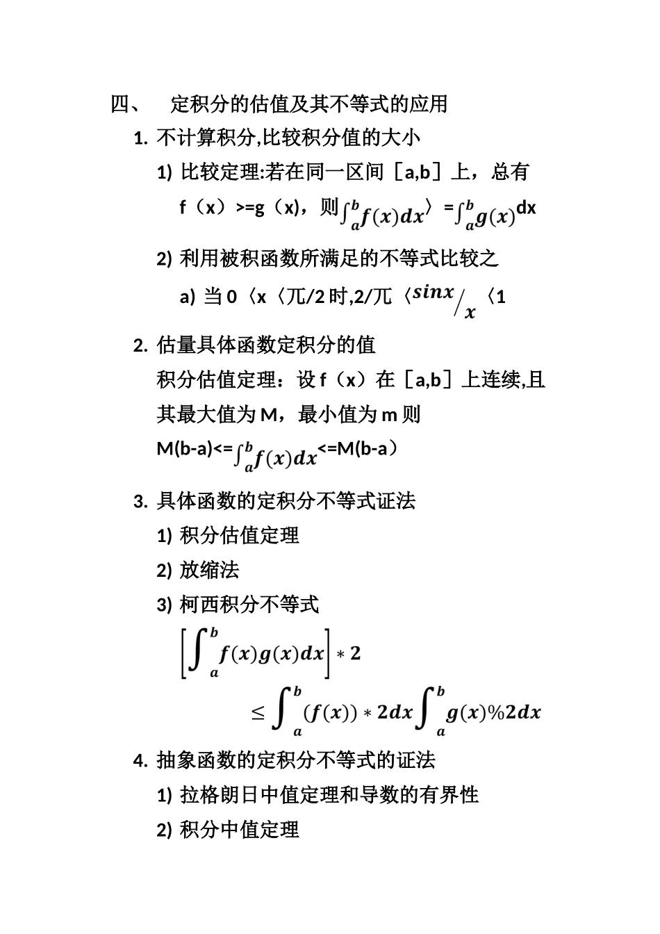 定积分计算方法总结_第2页
