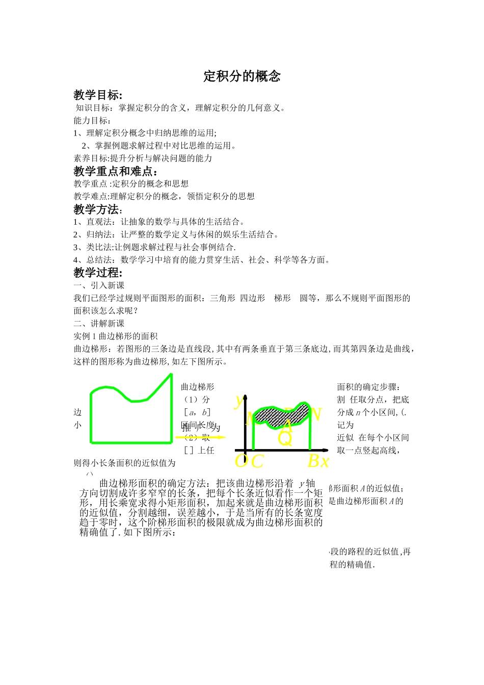 定积分的概念教案_第1页