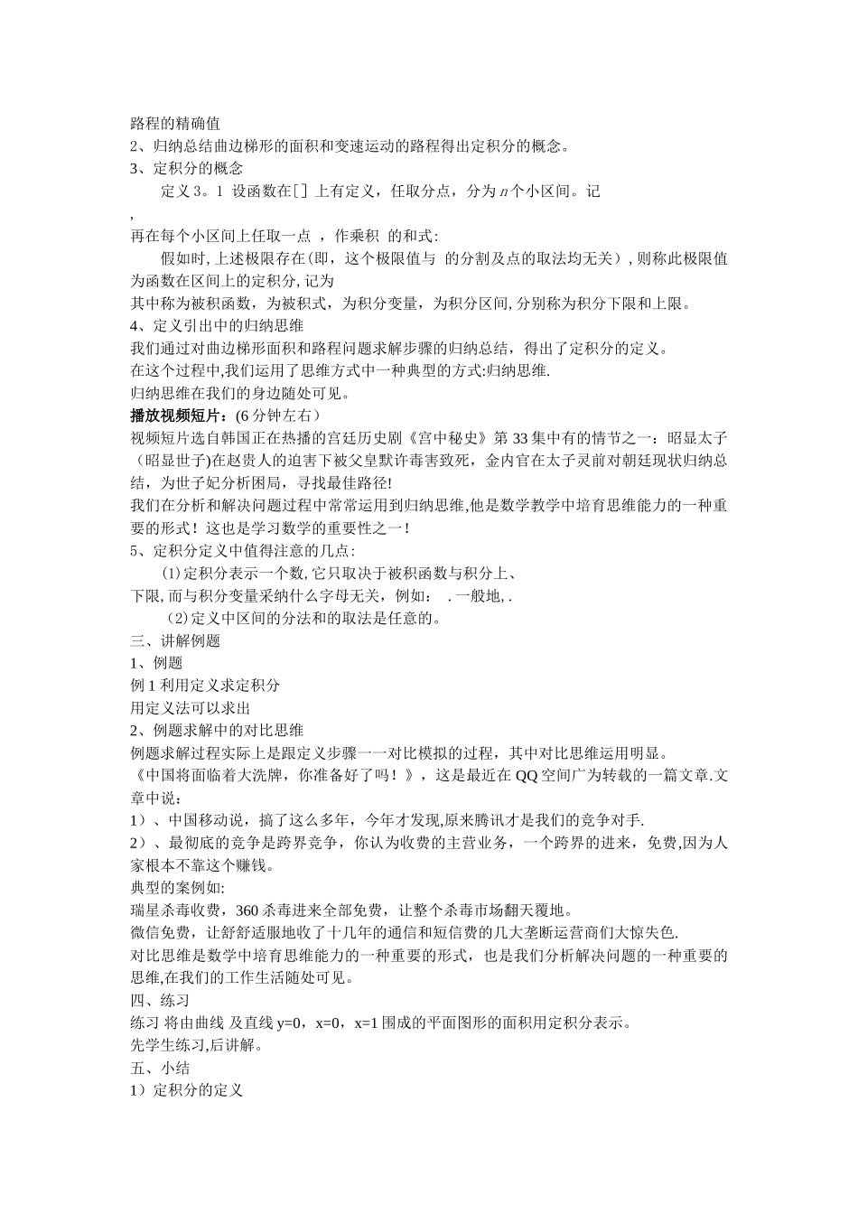 定积分的概念教案_第2页